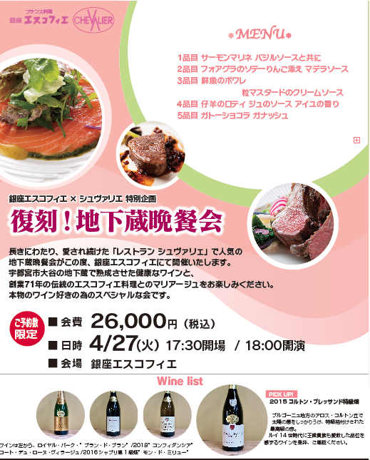 人気のワインイベントのご案内◆vol.61